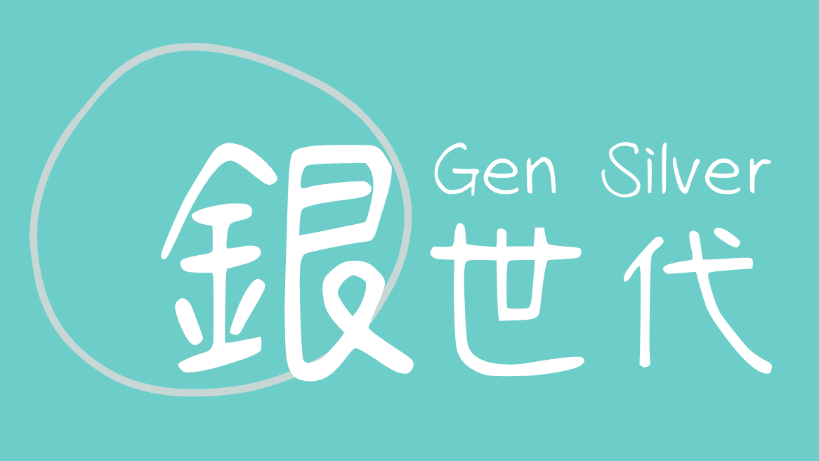 智齡世代–啟發你的智齡生活