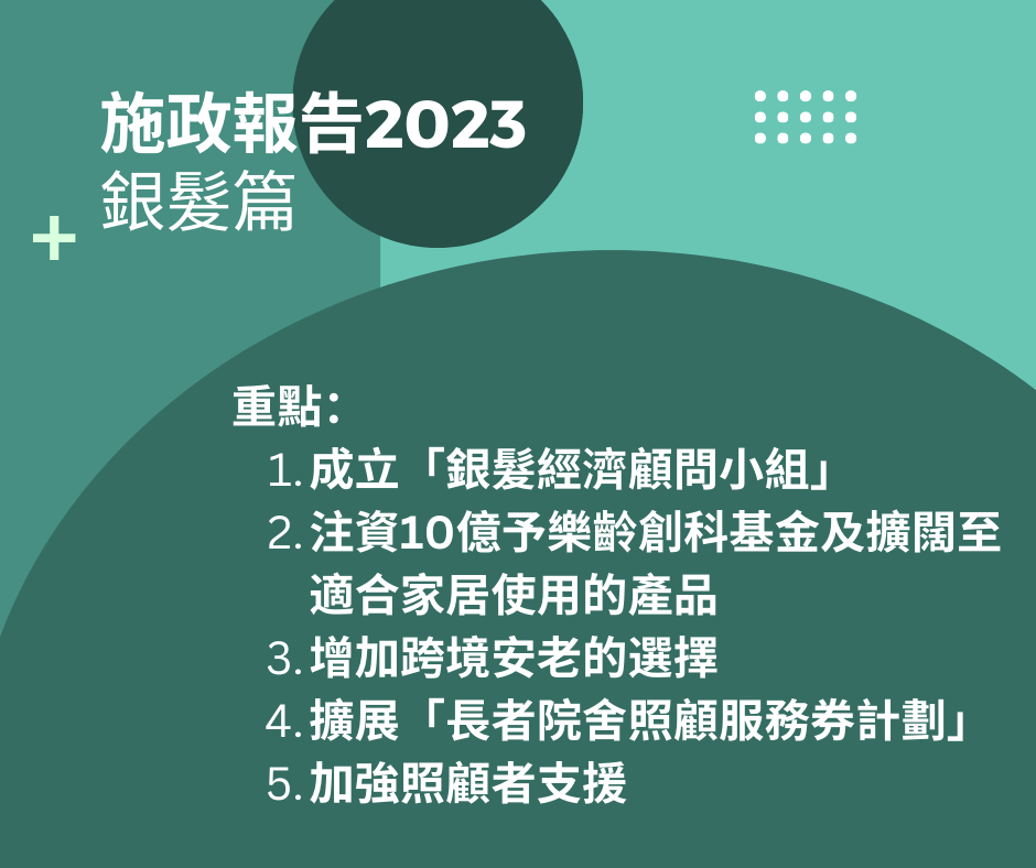 summary of hk policy address 2023
